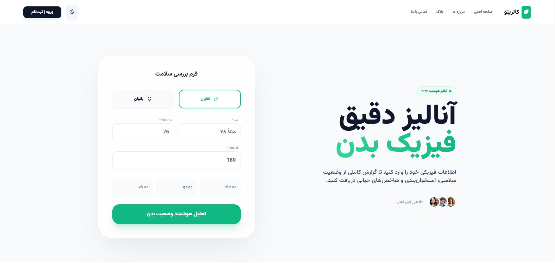 طراحی پلتفرم تخصصی رژیم و سلامت کالریتو