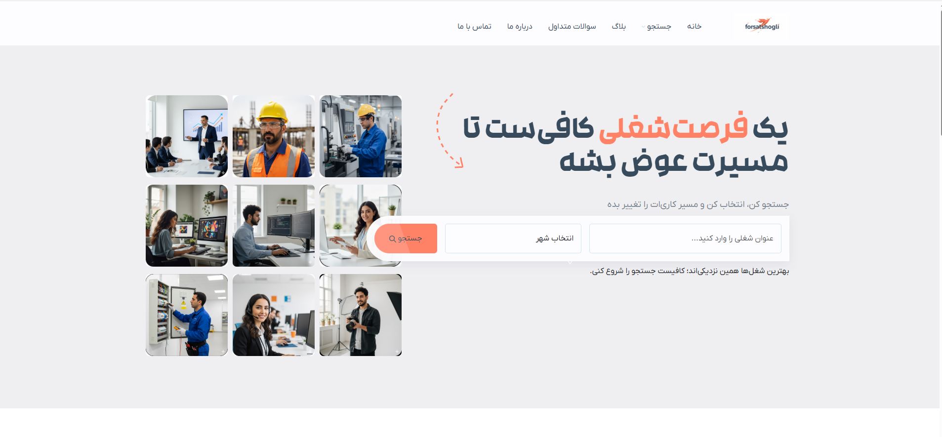 طراحی و توسعه سامانه جامع کاریابی و اشتغال «فرصت شغلی»