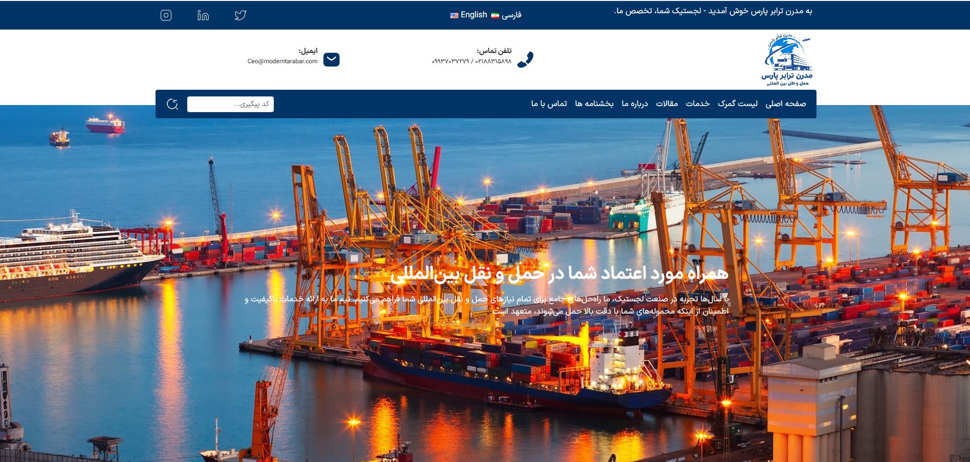 پروژه مدرن ترابر؛ هوشمندسازی خدمات حمل‌ونقل و ترانزیت بین‌المللی